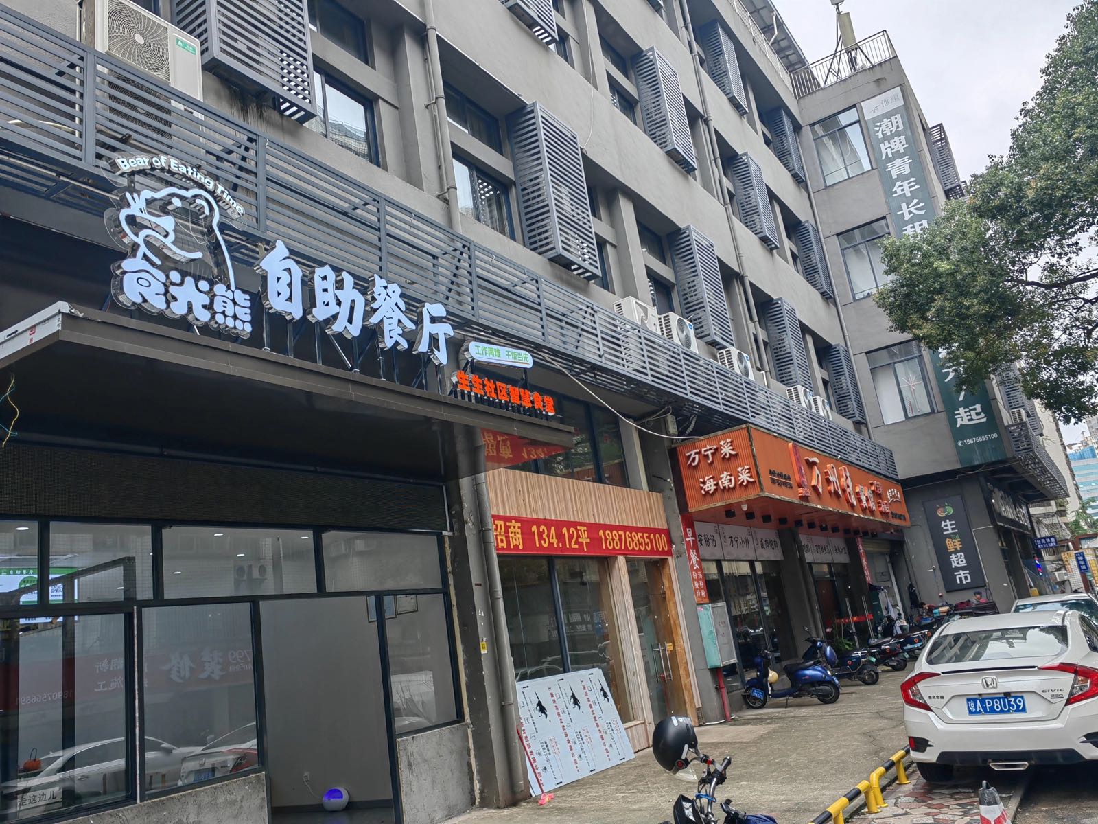 食光熊自助餐厅