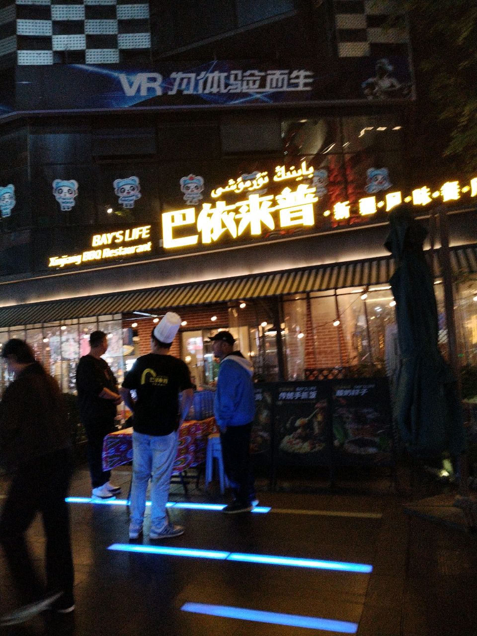 巴依来普·传统新疆菜烧烤(李家沱店)
