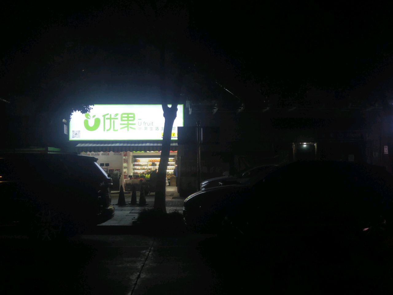 优果