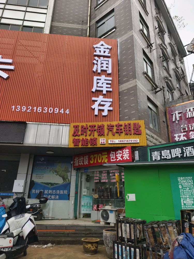 及时开锁汽车钥匙