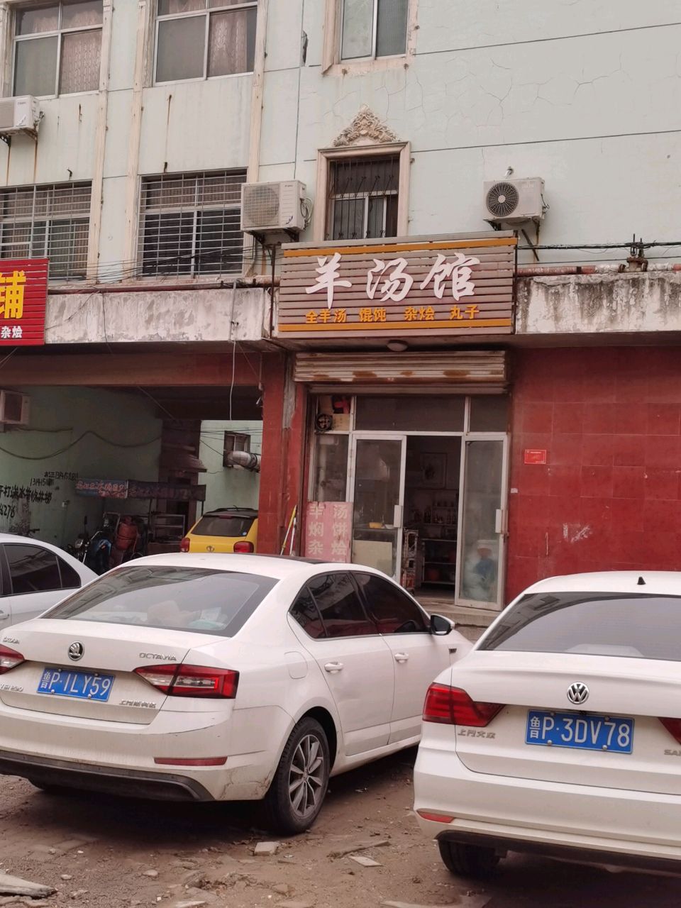 清真羊汤馆
