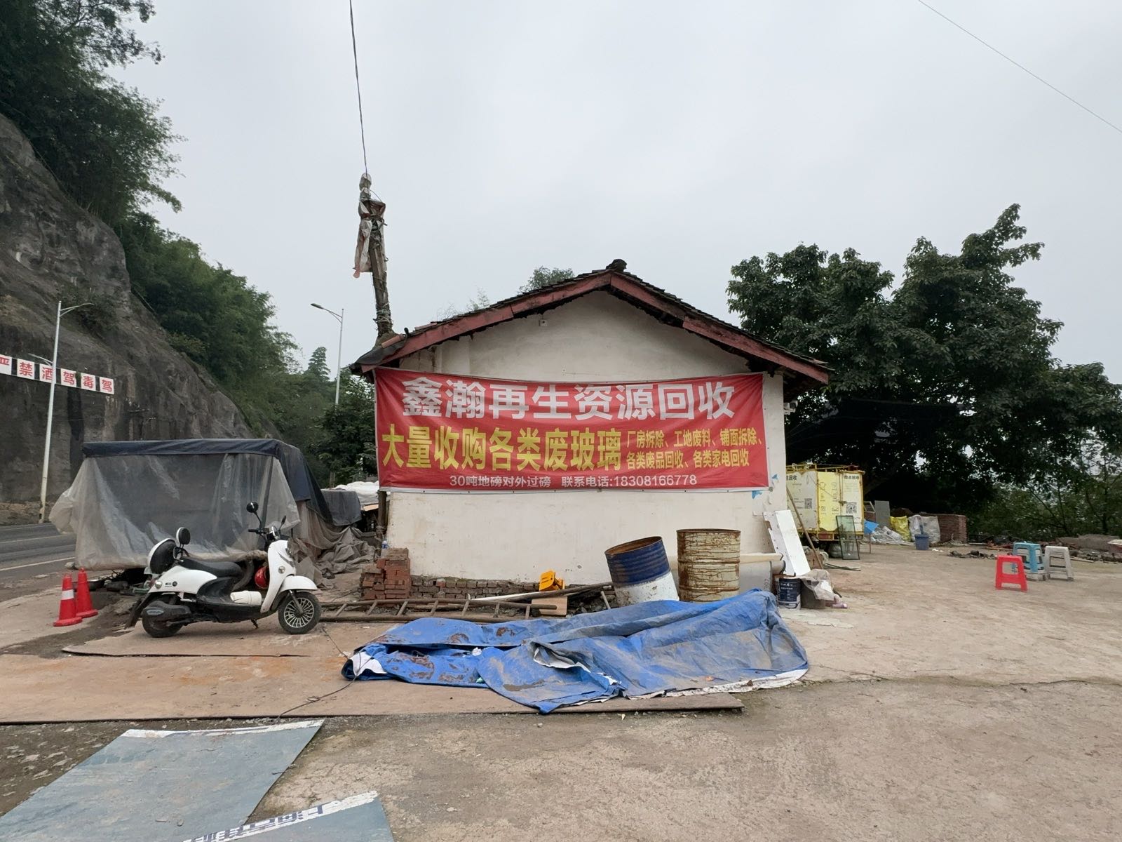 鑫瀚再生资源回收