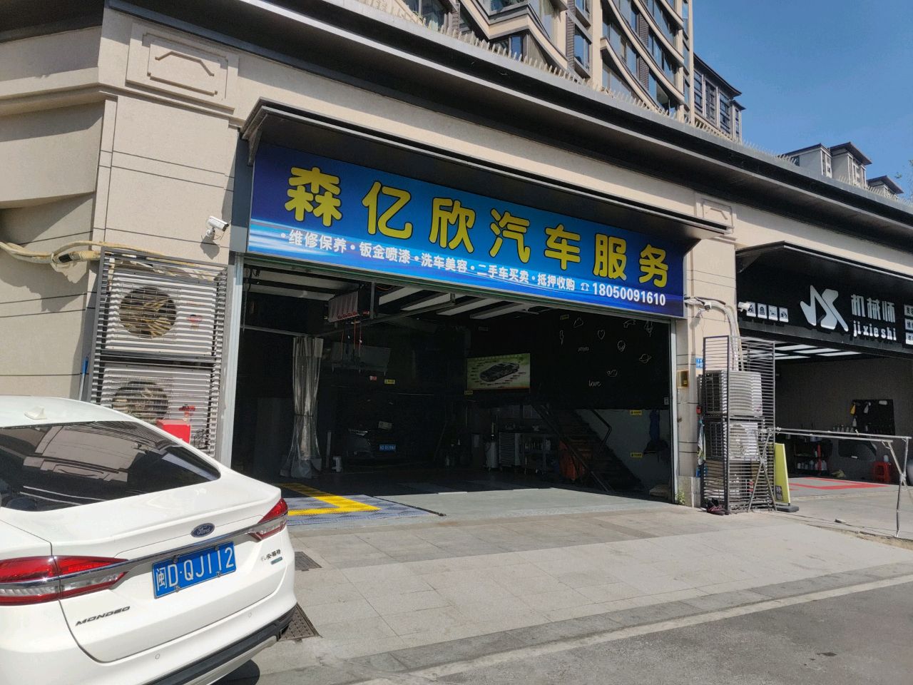 森亿欣汽车服务