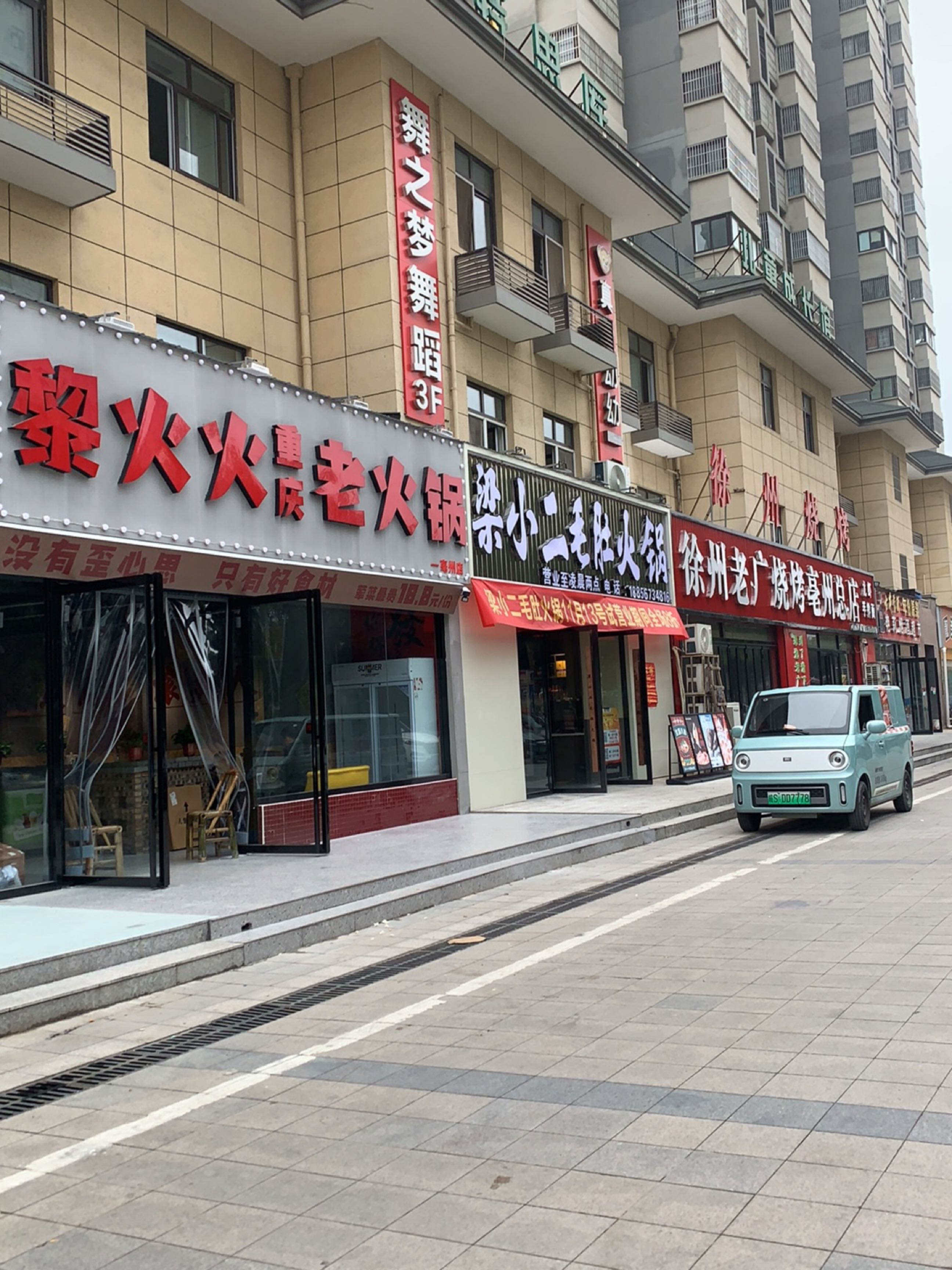 徐州老广烧烤(利辛路店)