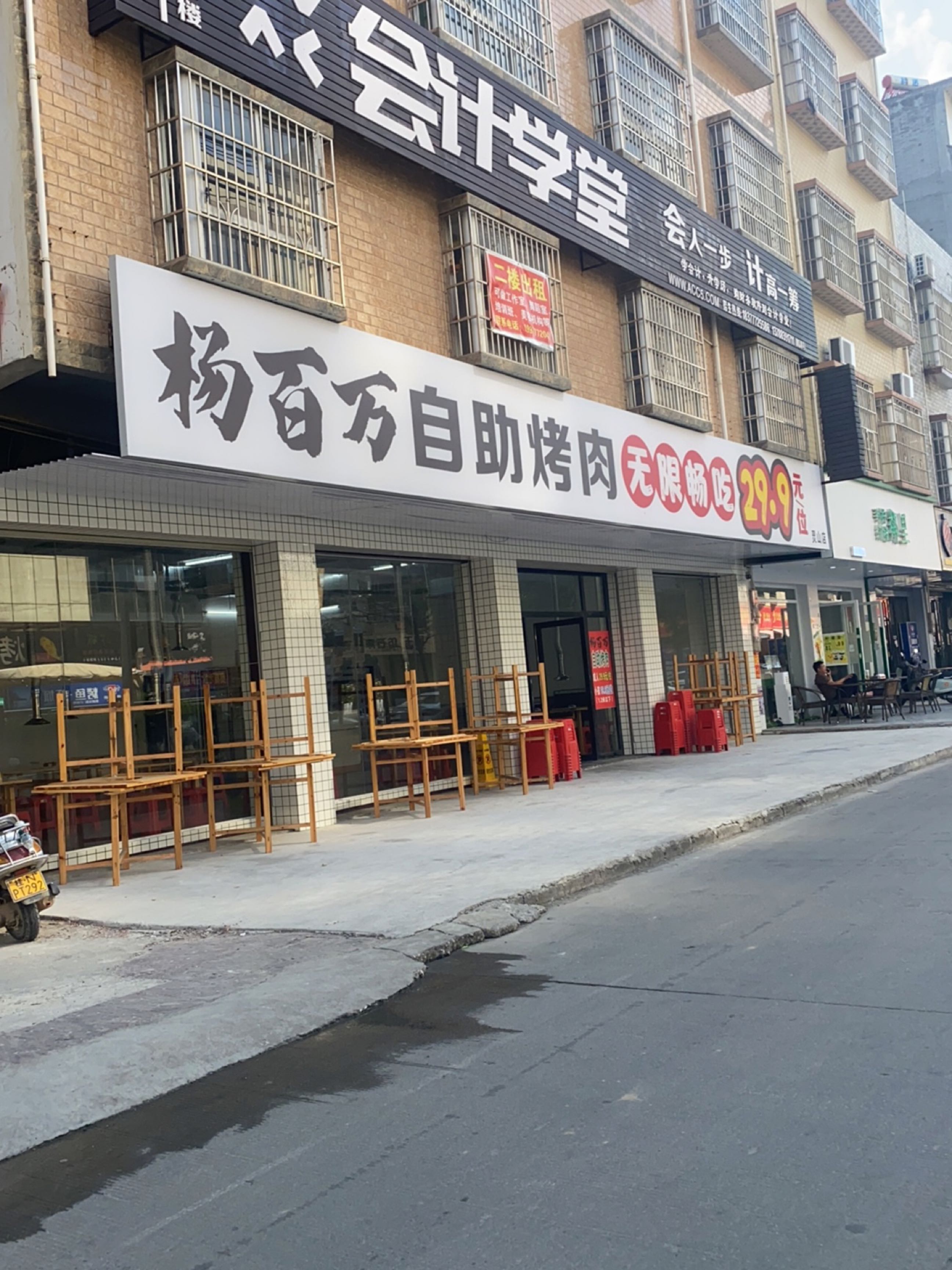 杨百万自助烤肉