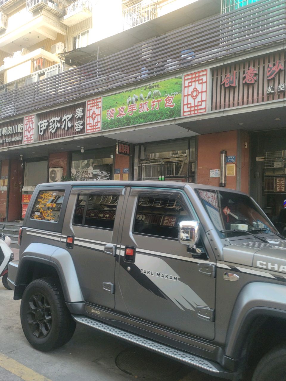 清真手抓打包