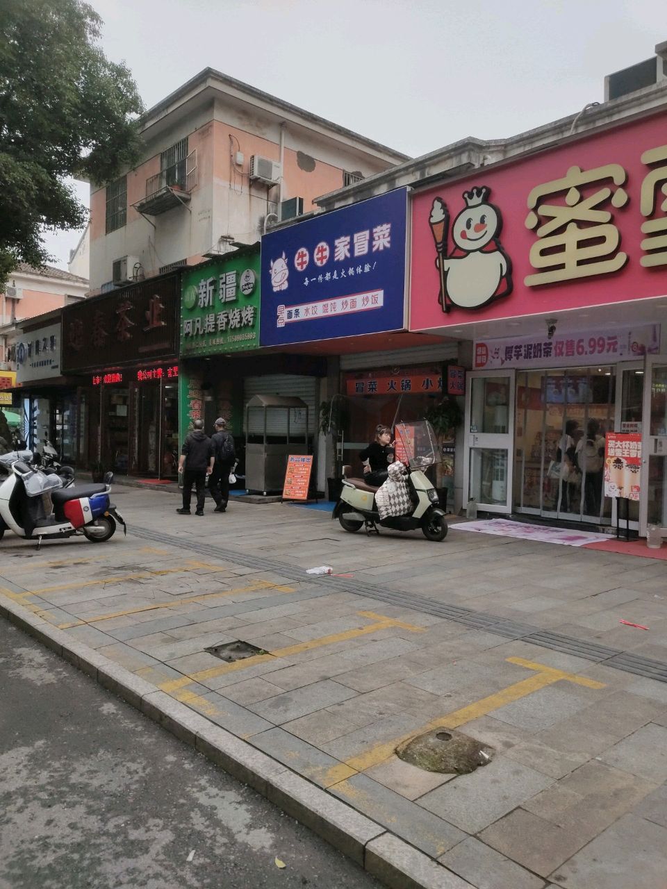 牛牛家冒菜(铜陵县店)