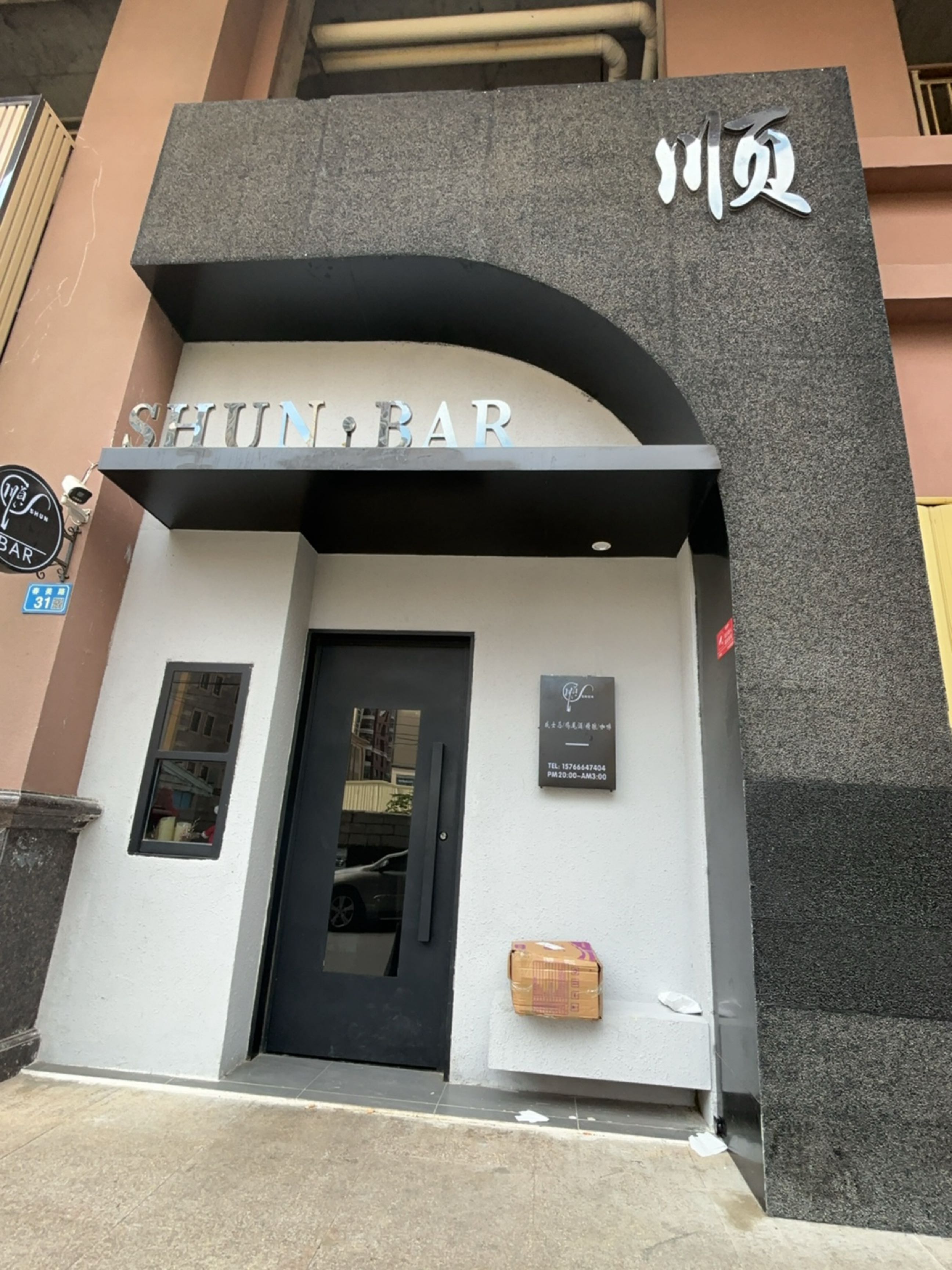 威士忌鸡尾酒酒吧