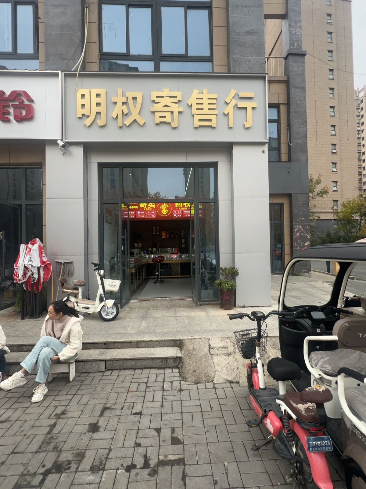 徐州黄金回收寄卖行