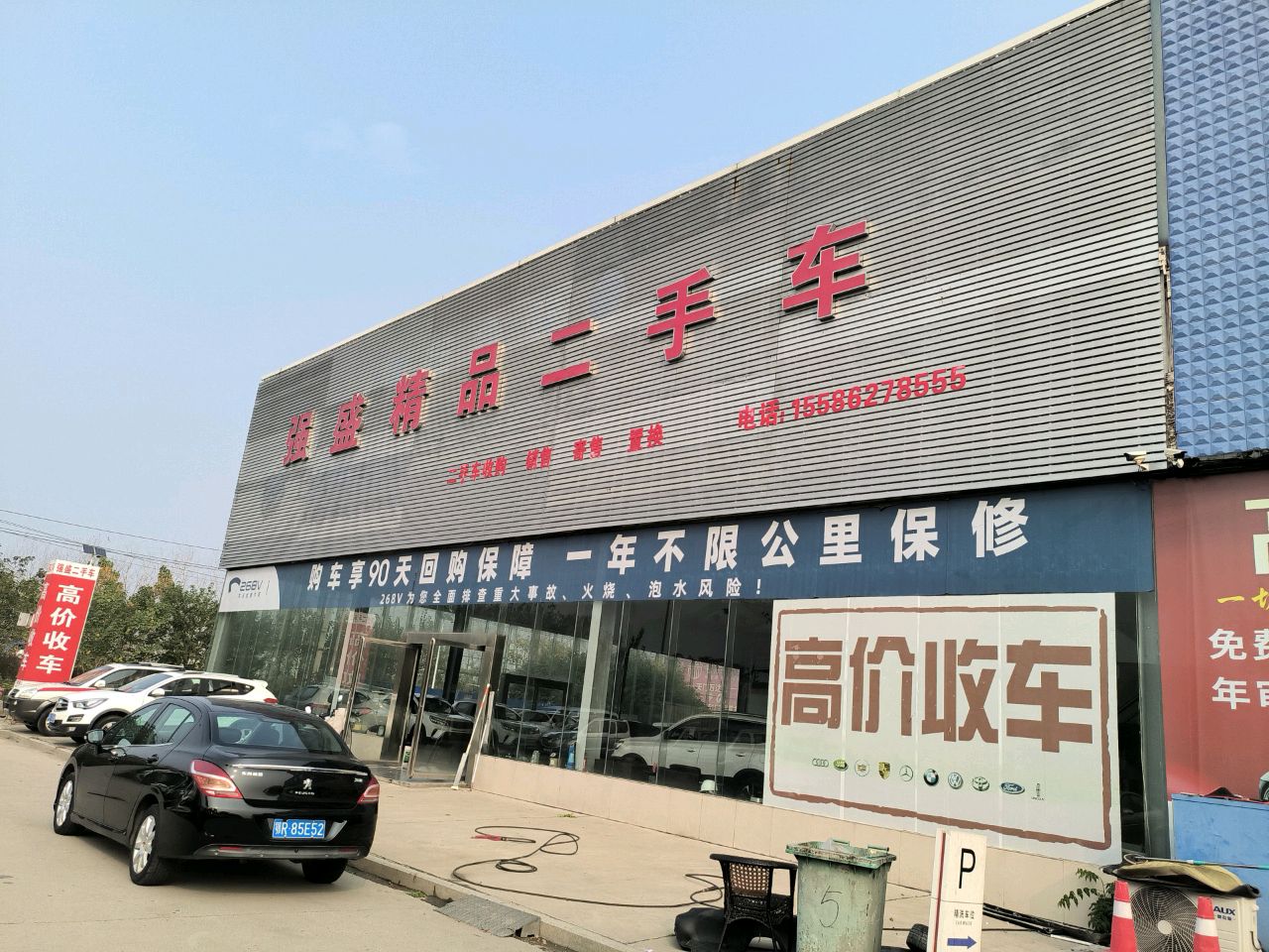 强盛精品二手车