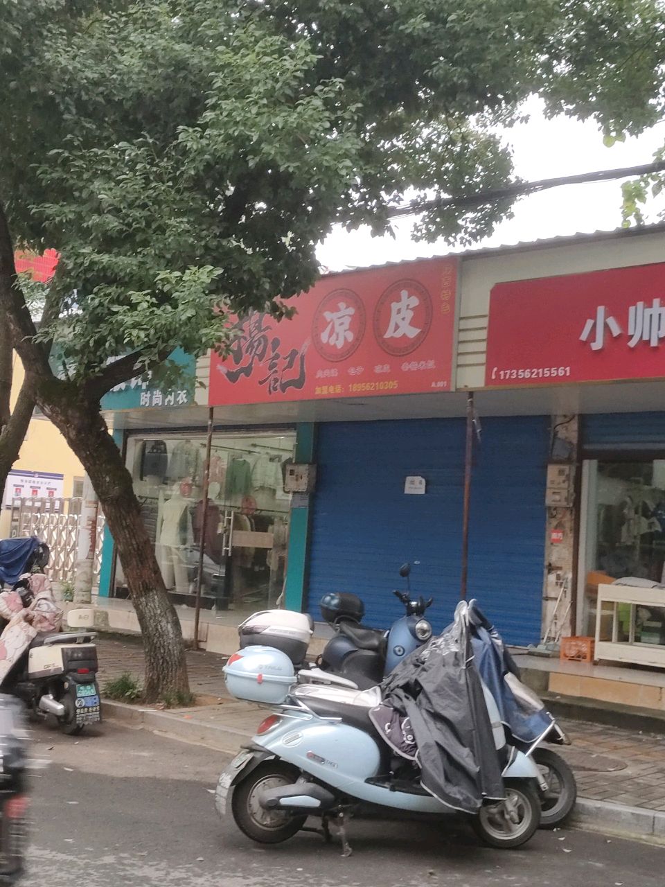 杨记凉皮