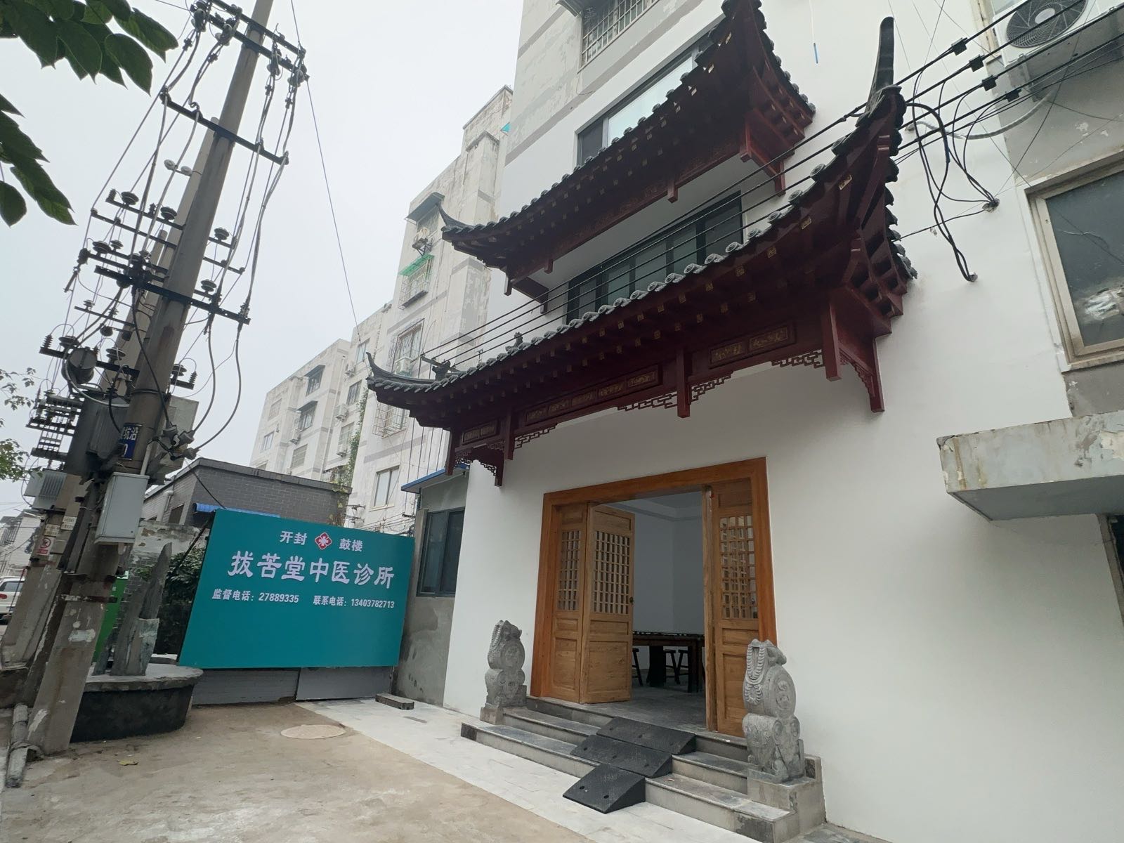 开封鼓楼拔苦堂中医诊所
