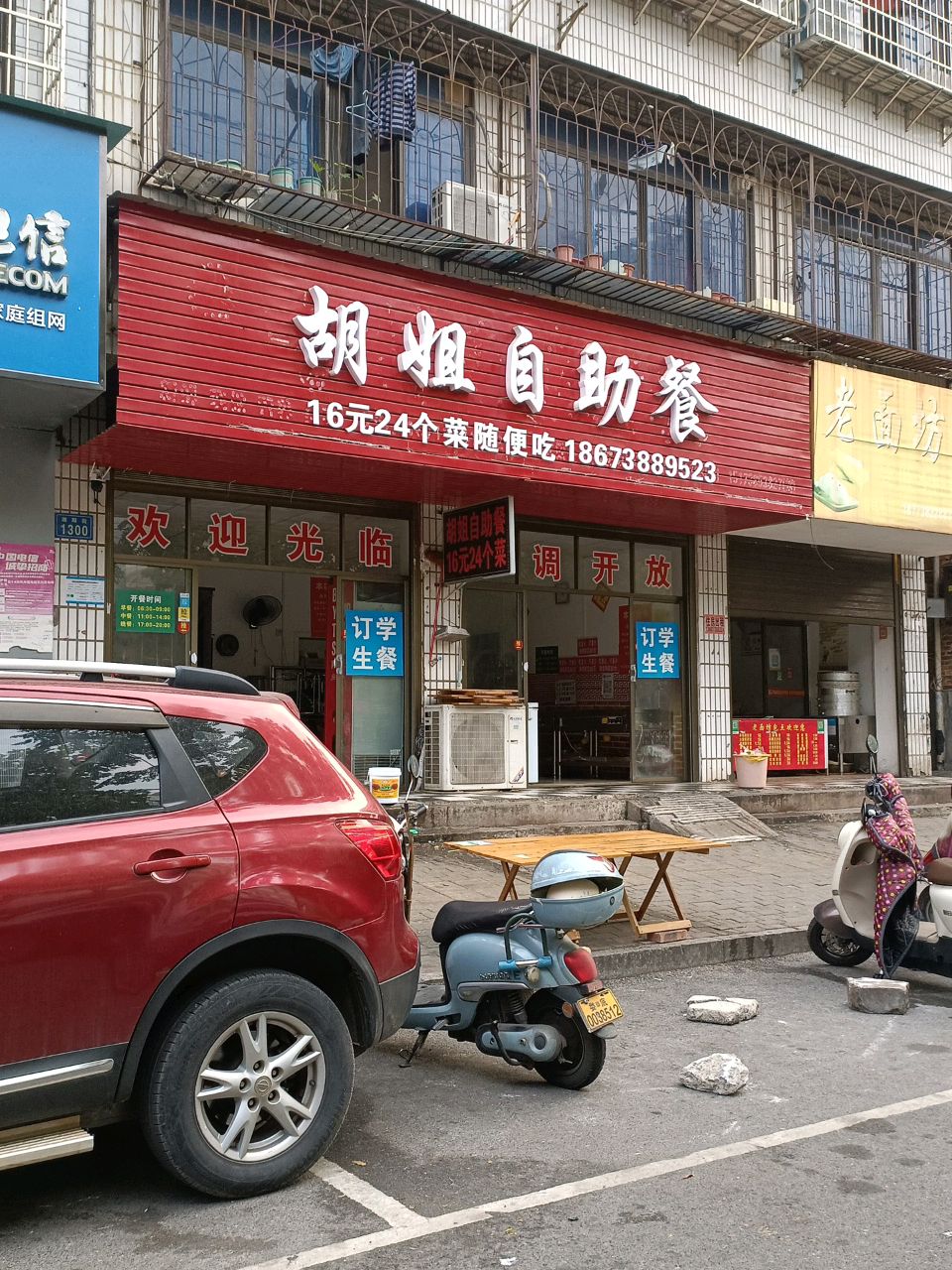 胡姐自助餐