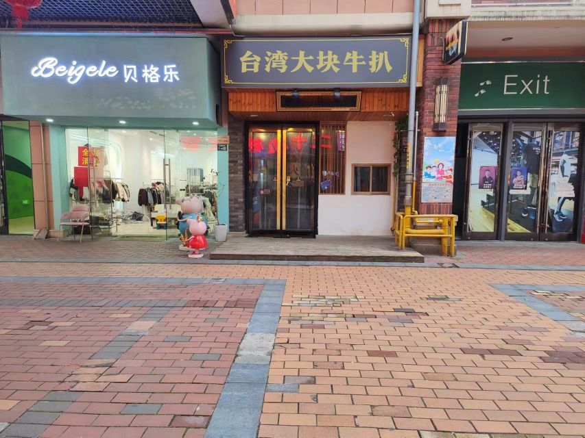 台湾大块牛扒(东海店)