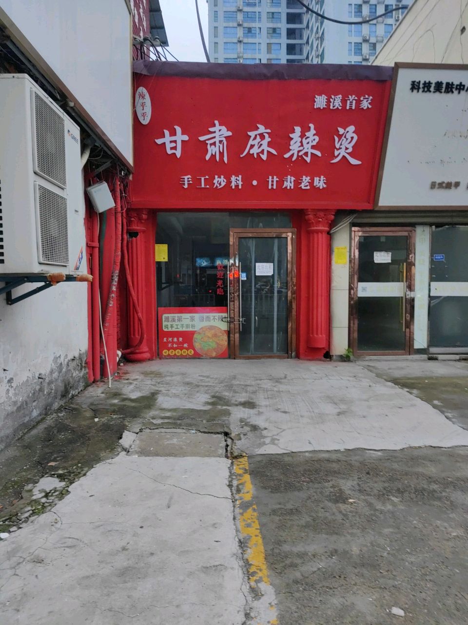 清真李记甘肃麻辣烫