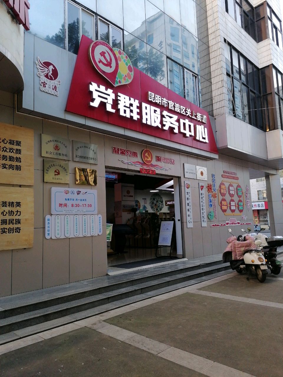 党群服务中心