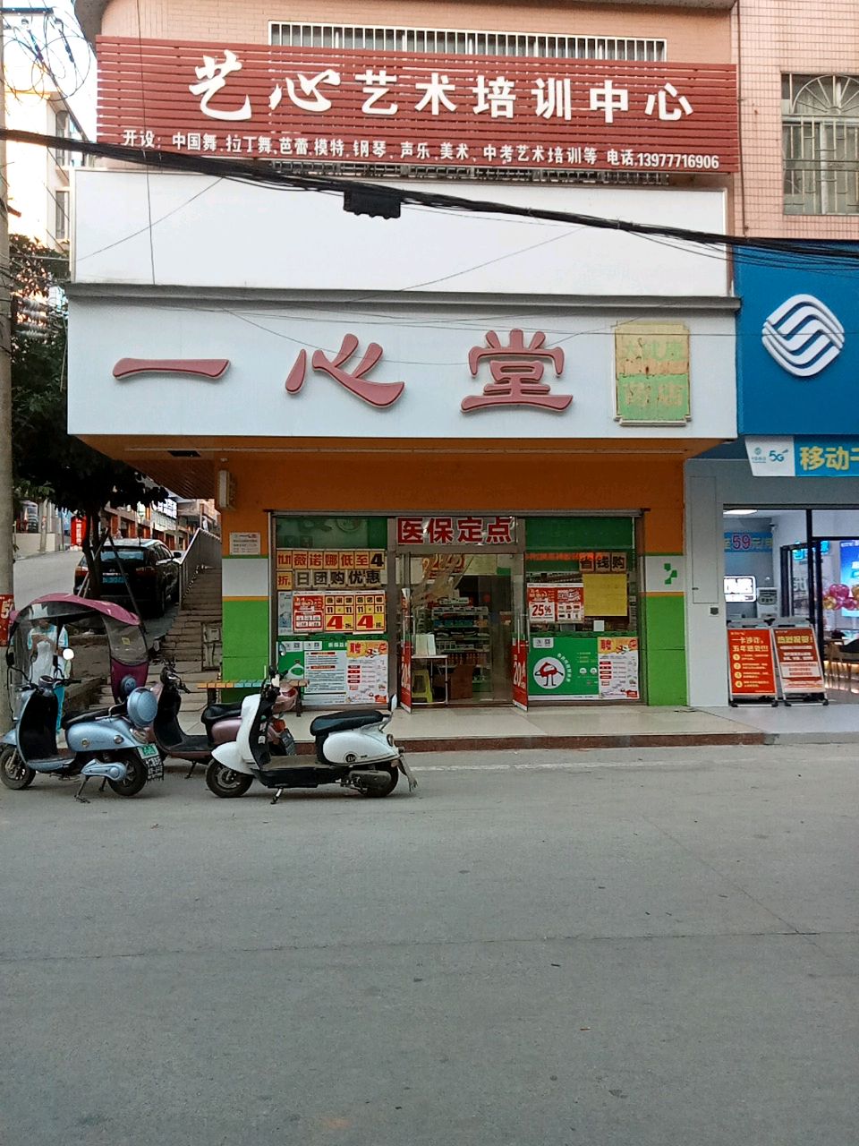 艺心艺术培训中心