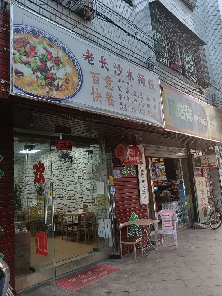 老长沙木桶饭(酸菜鱼是招牌)