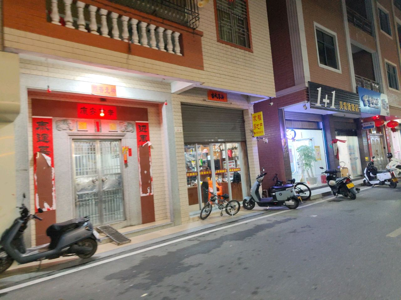 1 1美发烫染店