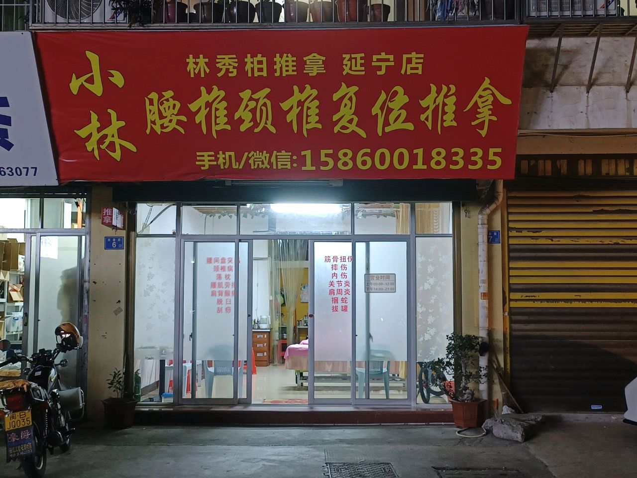 小林腰椎颈椎复位推拿(林秀柏推拿延宁店)