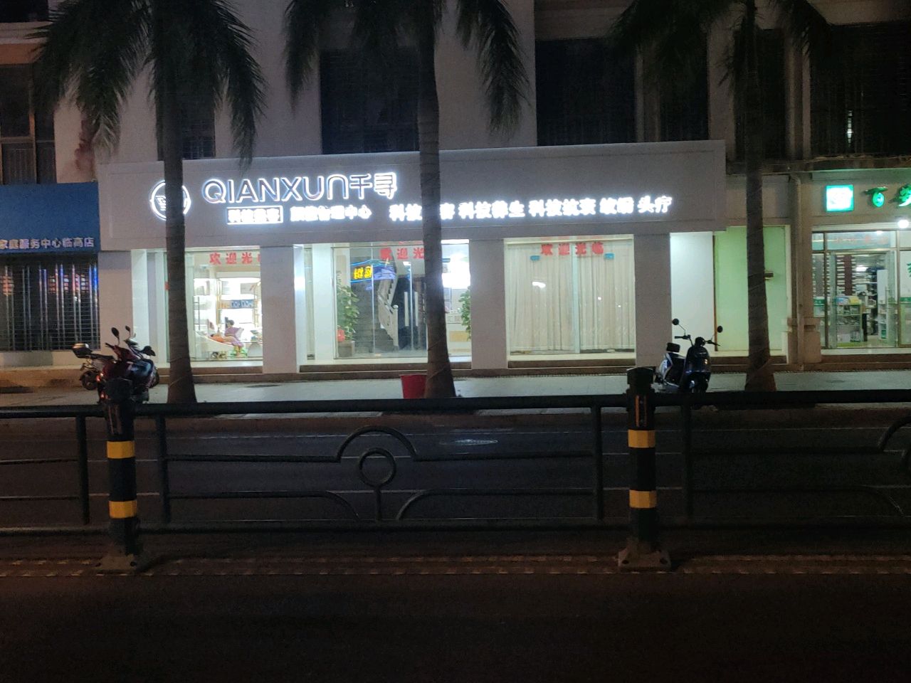 千寻(礼贯北路店)