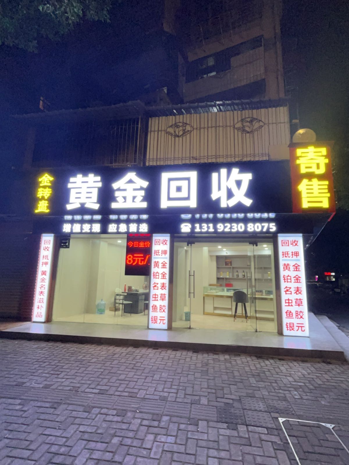 金转盘黄金回收