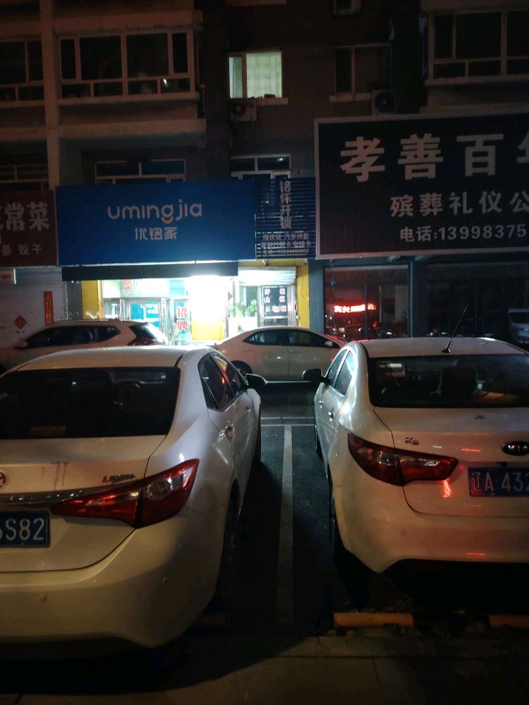 铭怀开锁