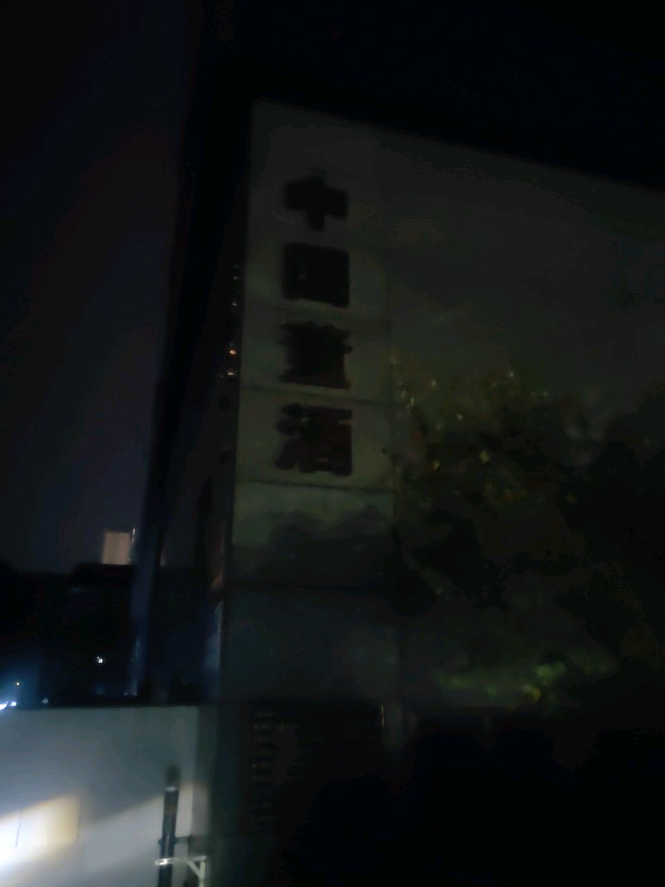 董宴(中国董酒)