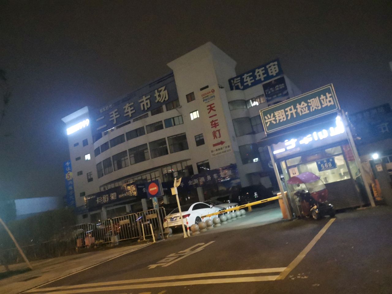 兴翔升机动车检测站