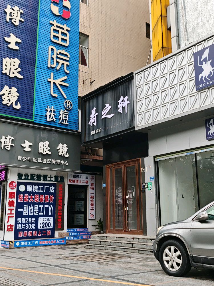荷之轩·养生·按摩·SPA环境