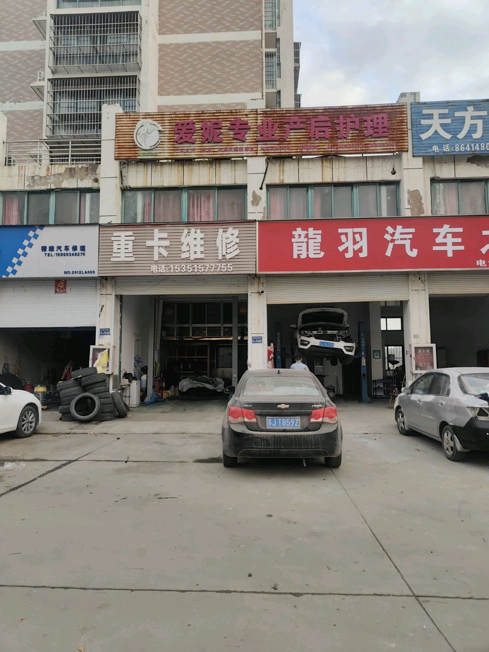 精维汽车维修