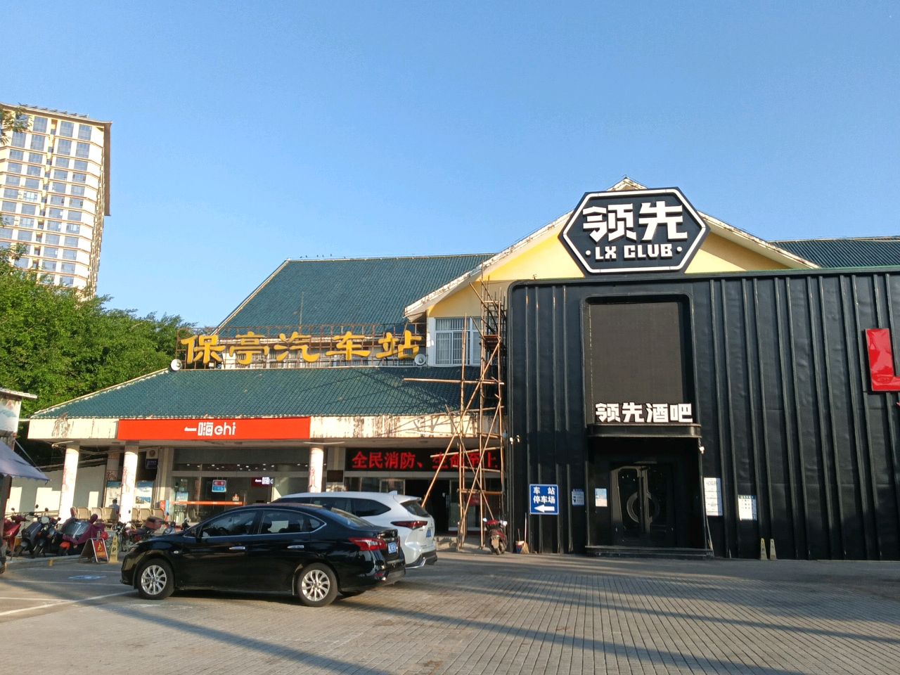 领先酒吧