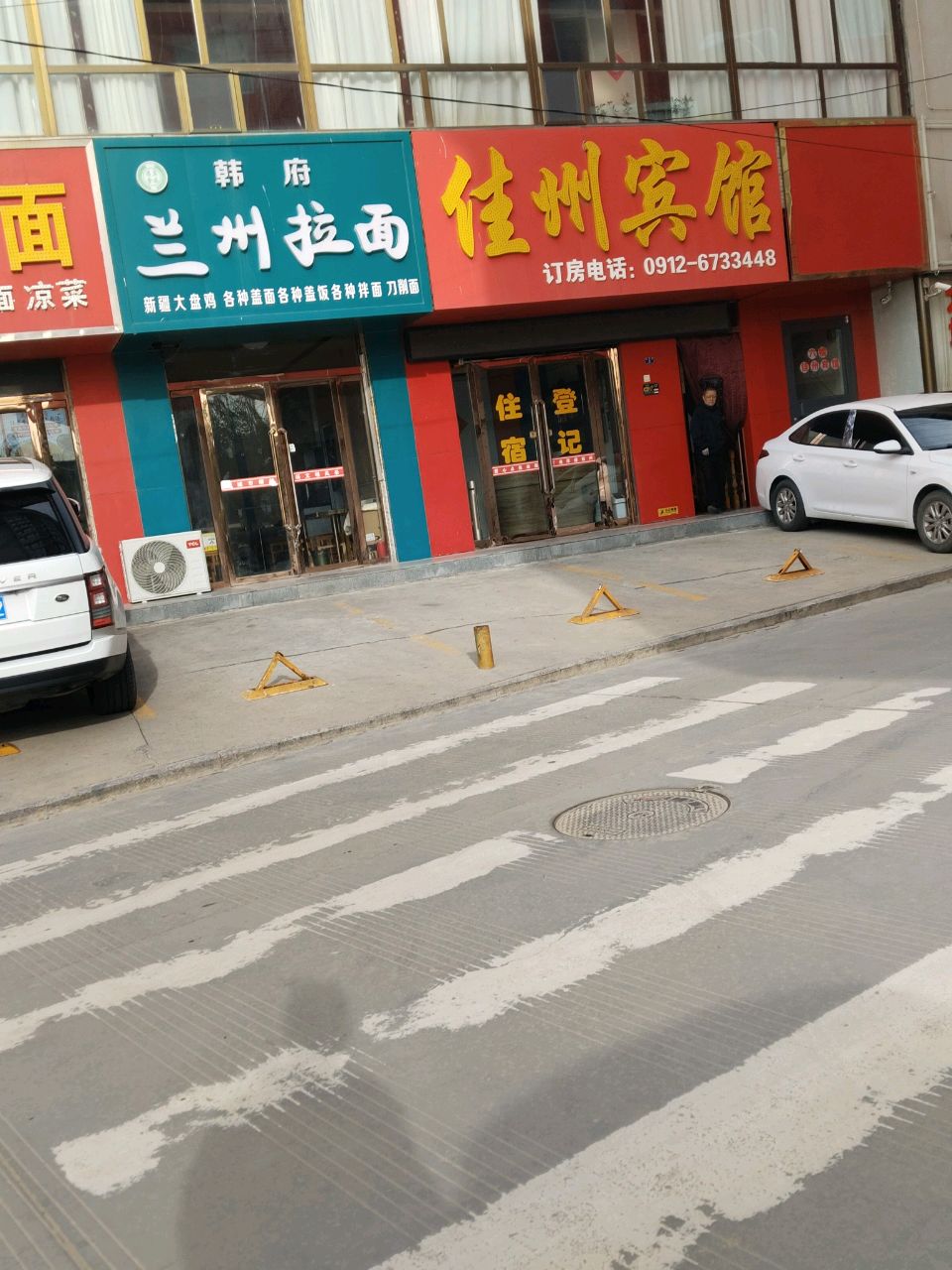 清真韩府兰州拉面