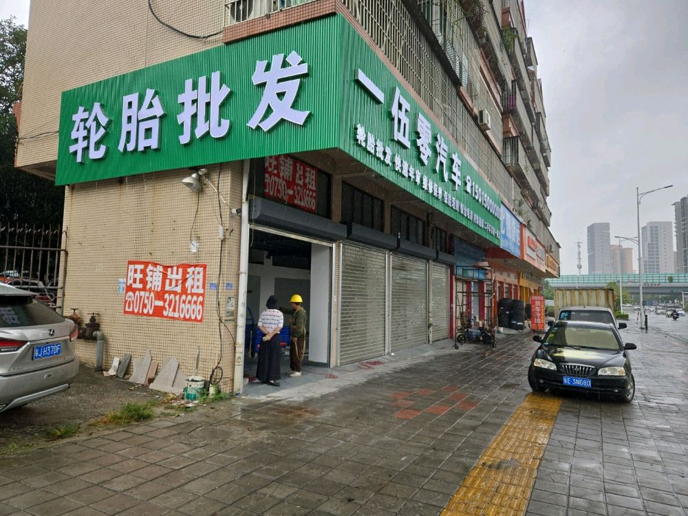 一伍零汽车服务