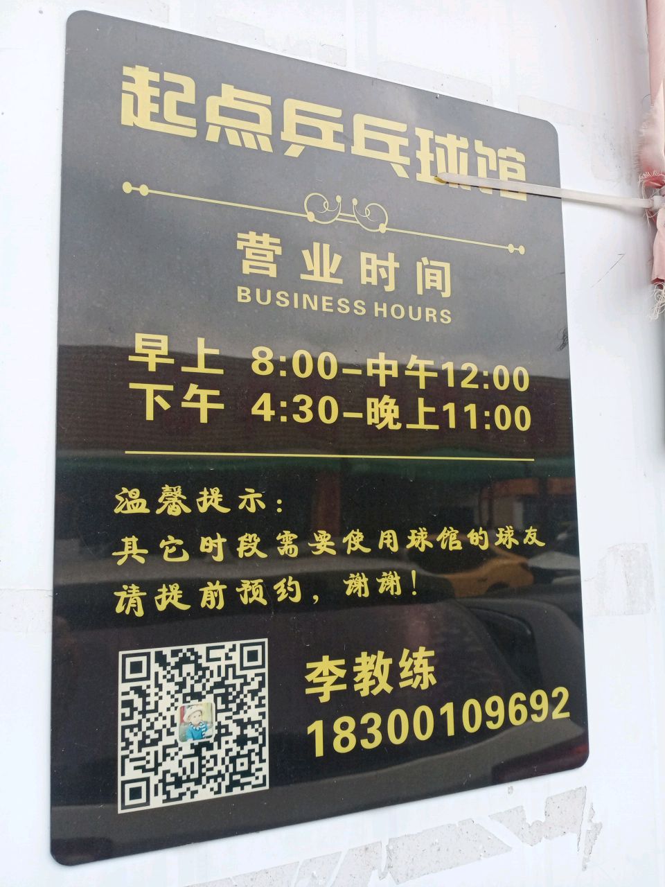 乒乓球馆