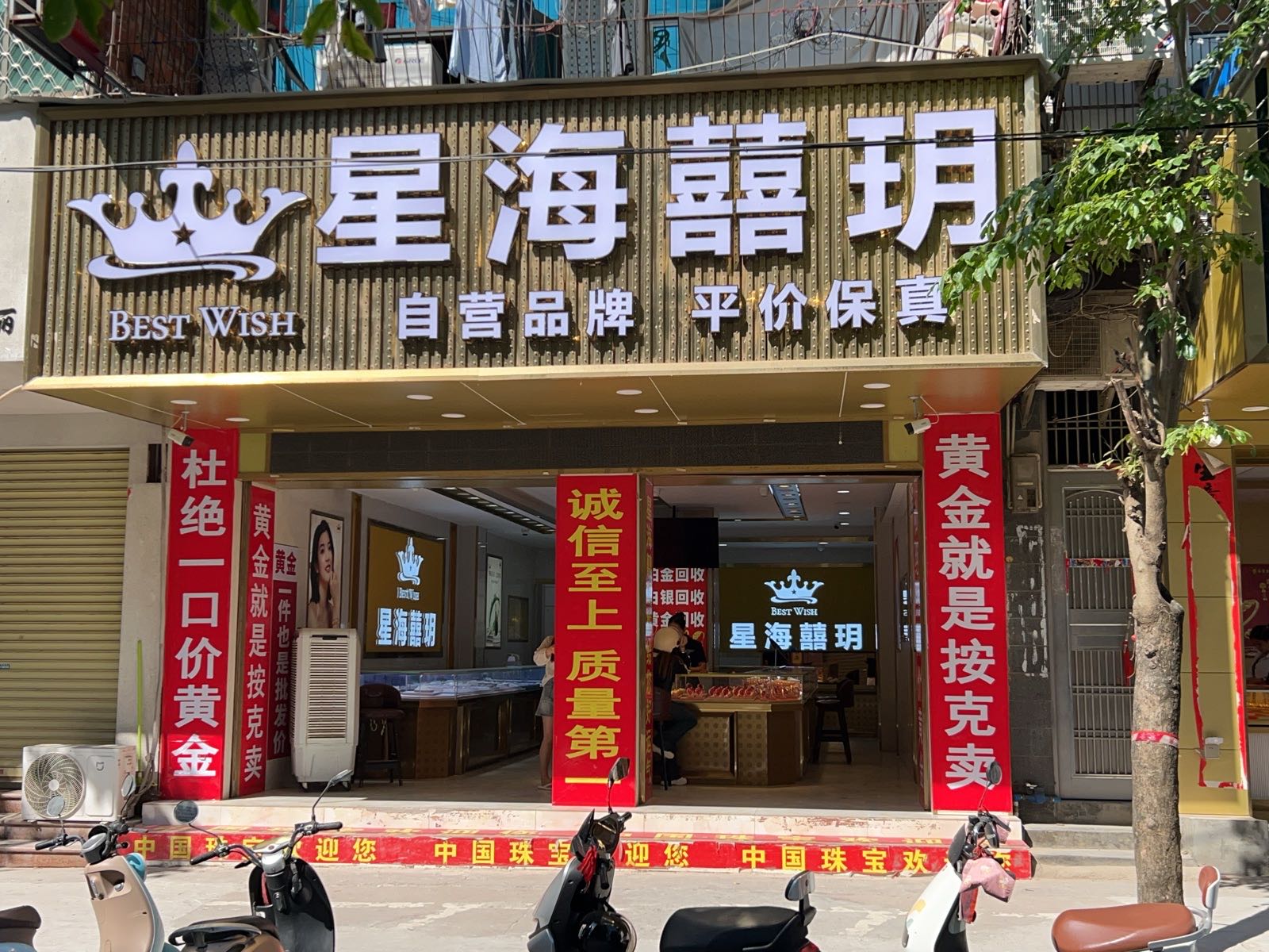 星海喜玥(幸福路口)