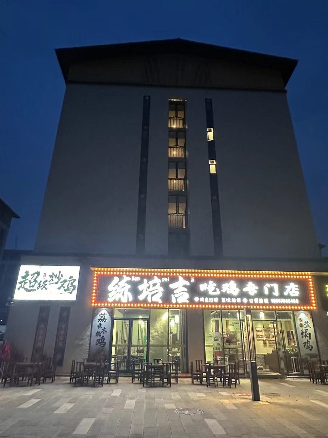 大龍鳳吃鸡专门店