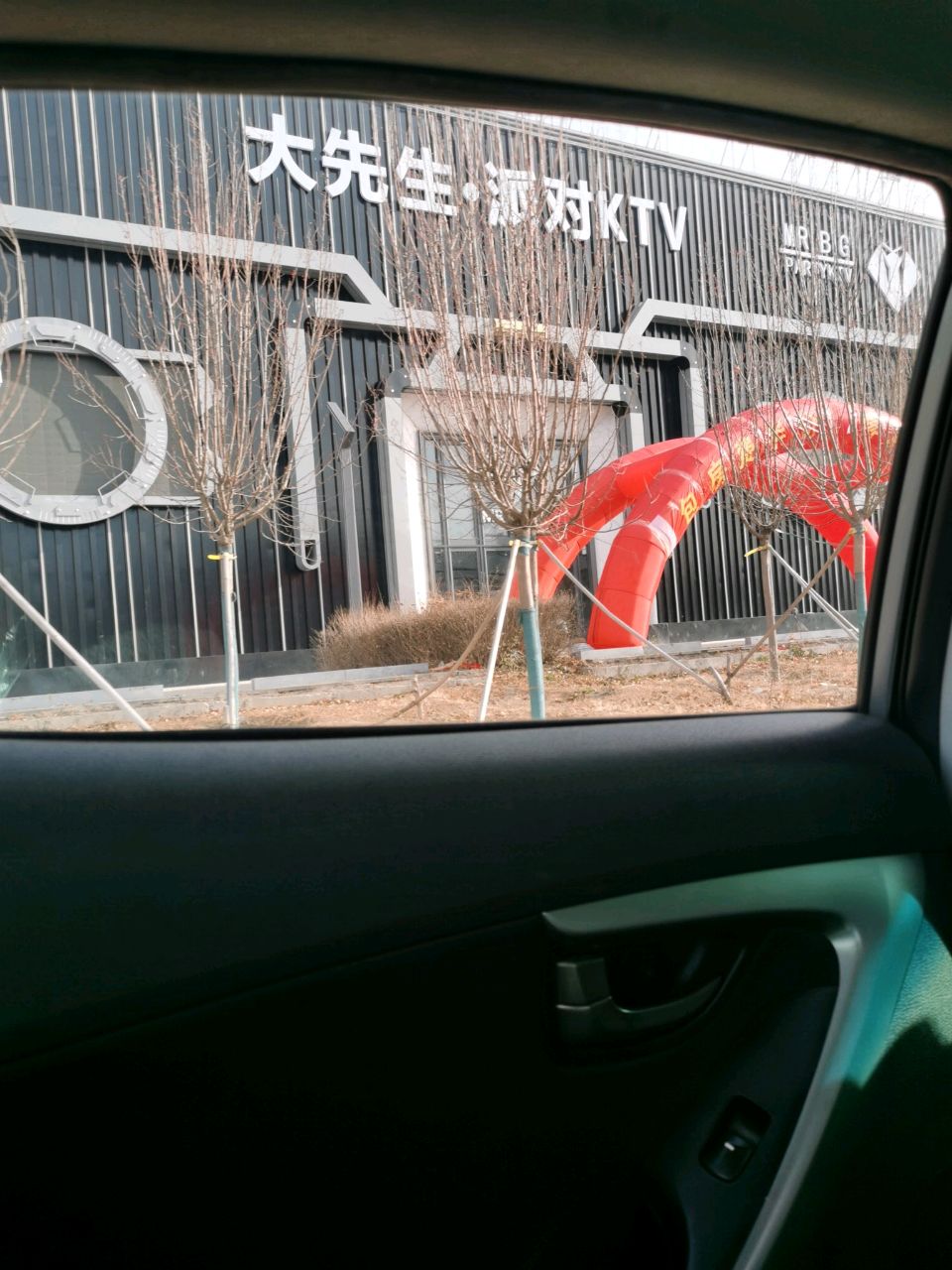 大先生·派对KTV(长岭店)