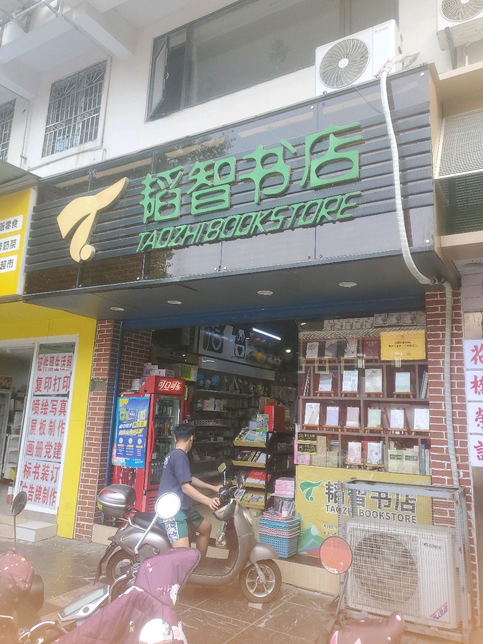 韬智书店