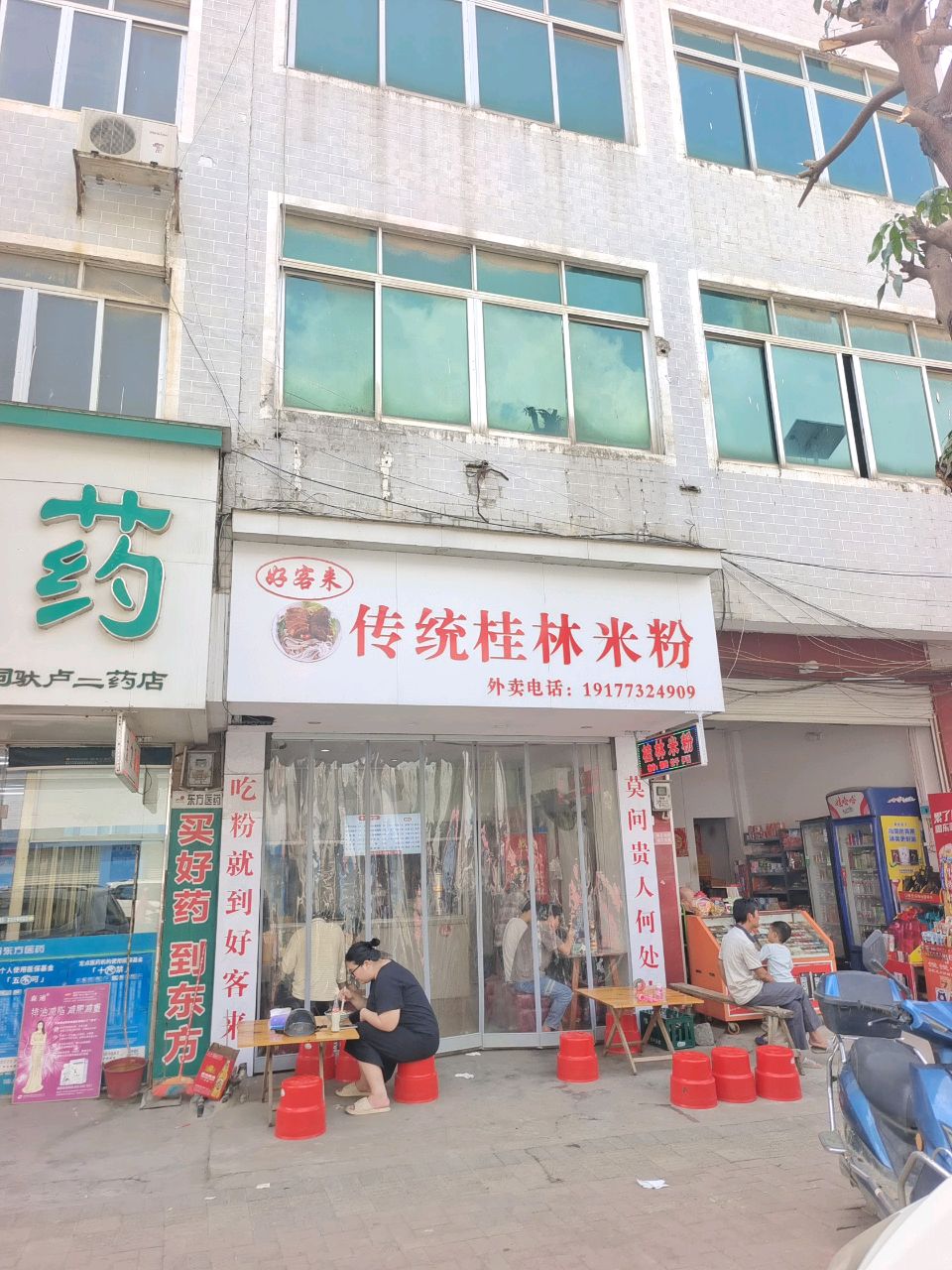 好客来桂林米粉