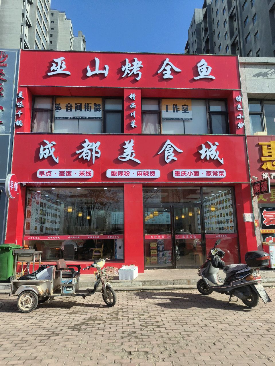 成都美食城(梁郡路店)