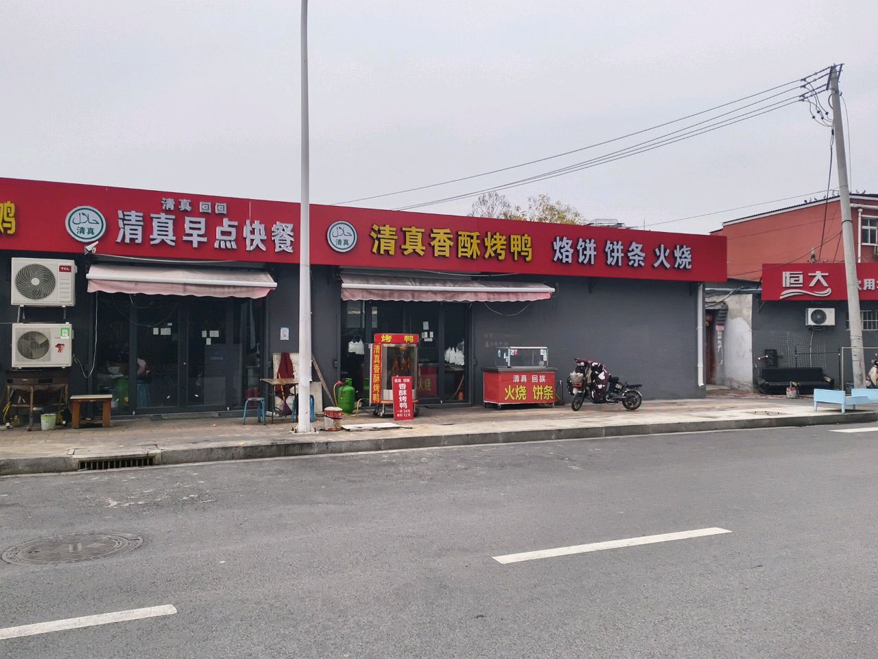 清真香酥烤鸭