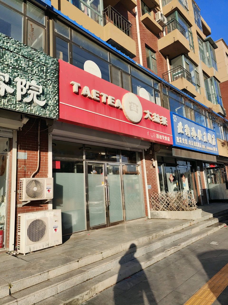 北街冷饮直销店
