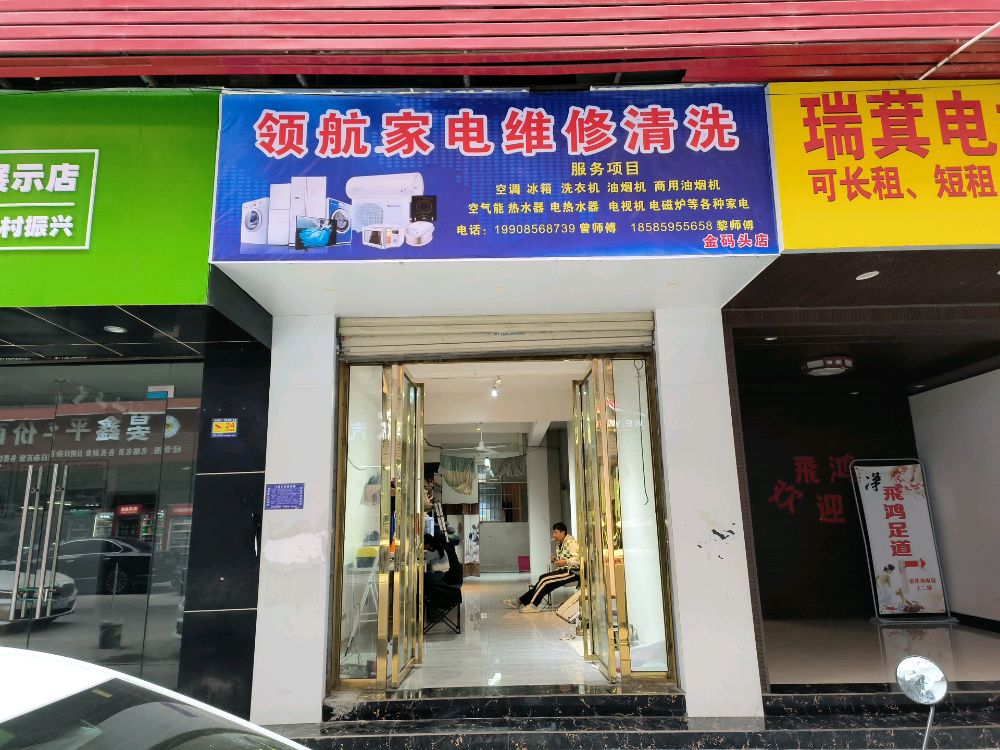 领航家电维修清洗
