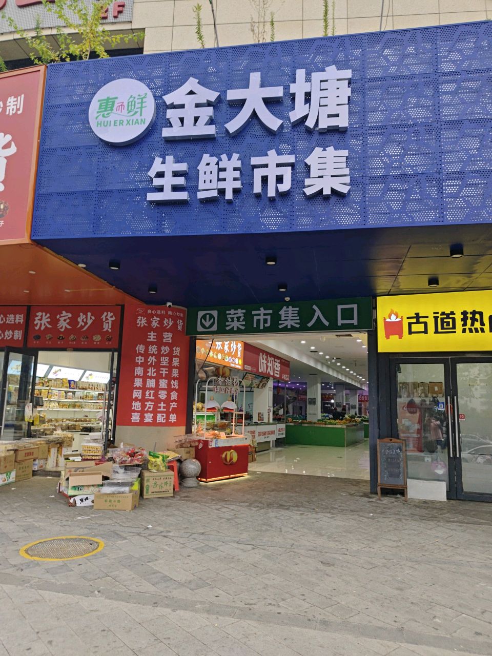 金大塘