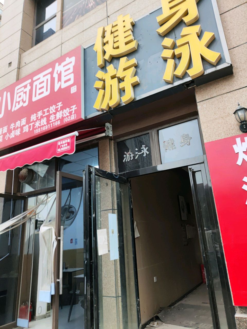 碧桂园游泳健身