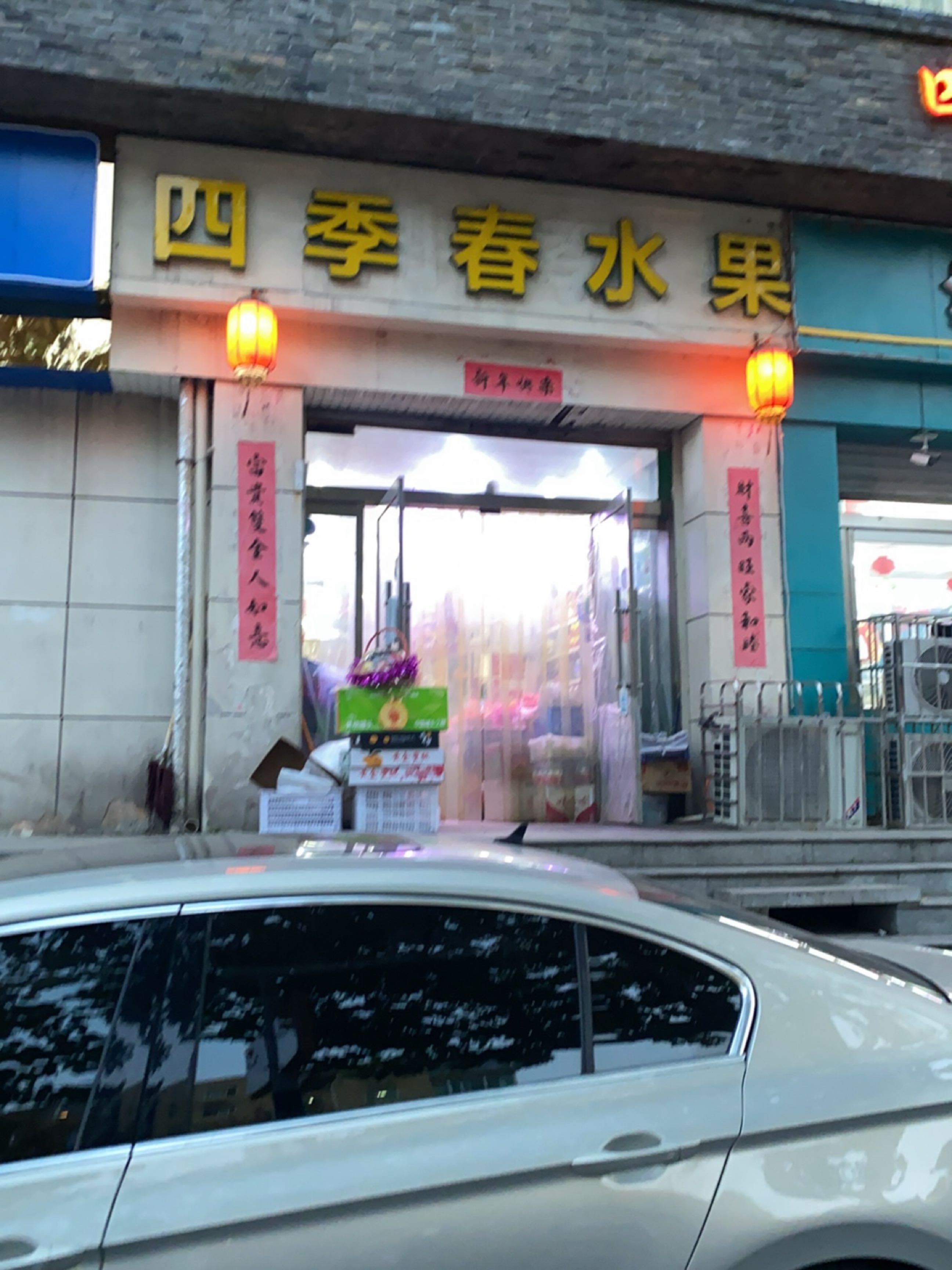 四季春水果
