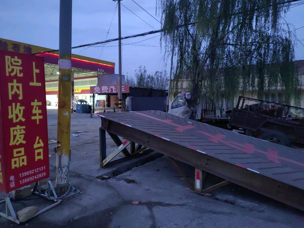 废品收购站(牌子村店)