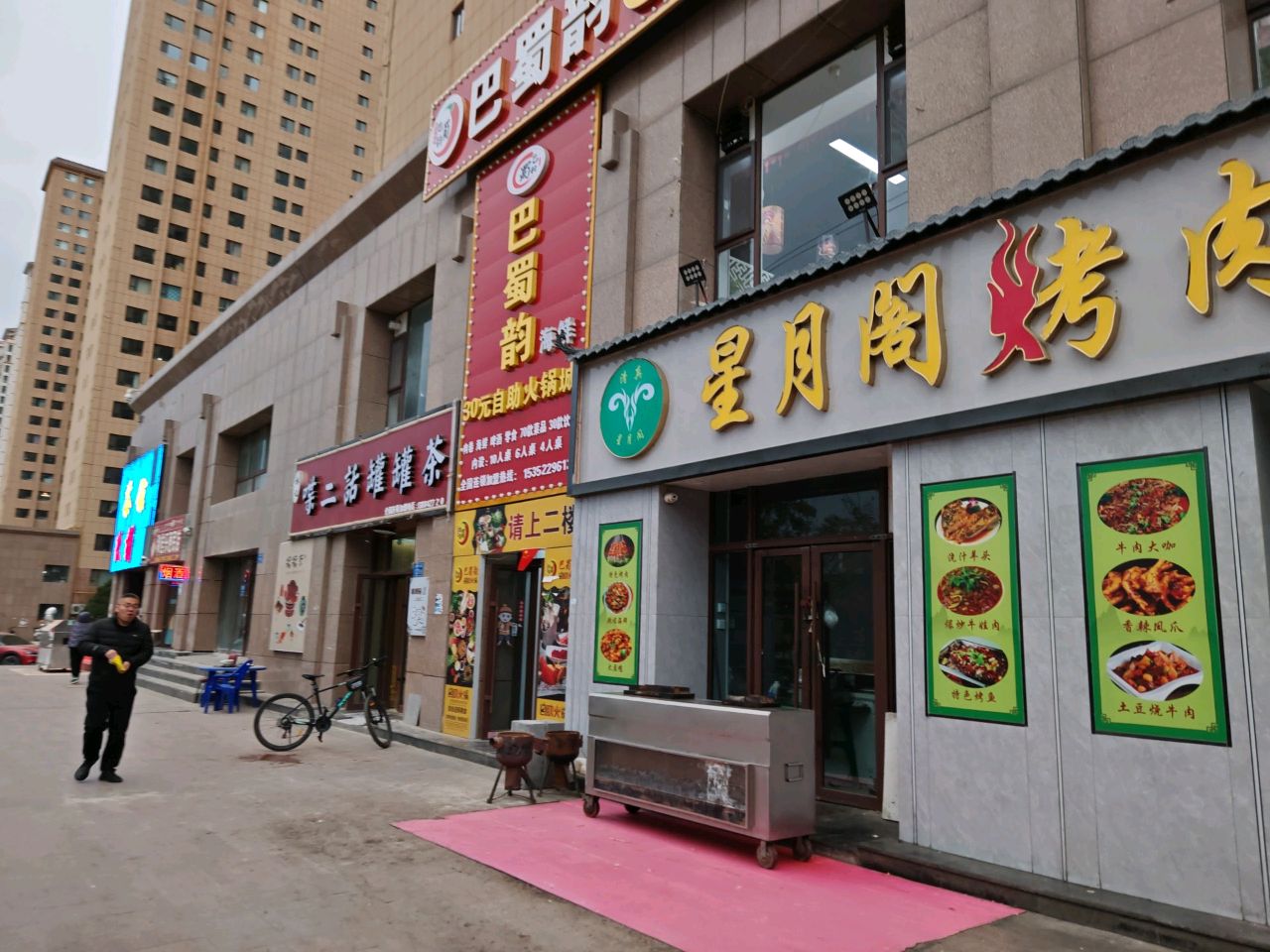 巴蜀韵(状元府邸店)