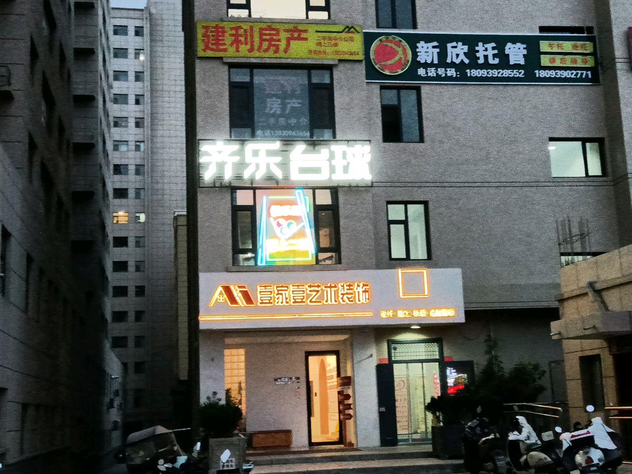 齐乐台球